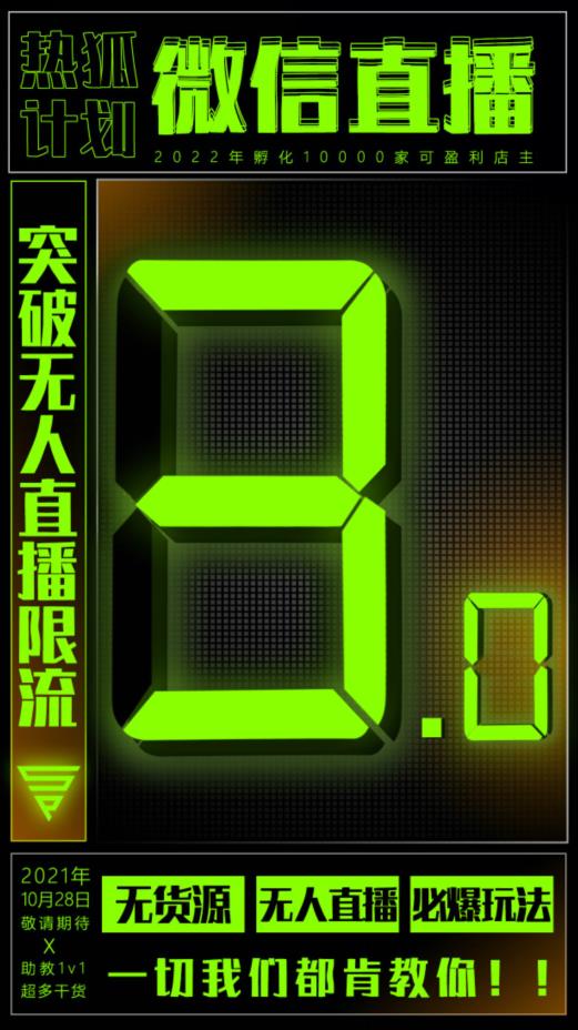 图片[1]-微信直播视频号3.0课程，突破无人直播限流-墨痕微课