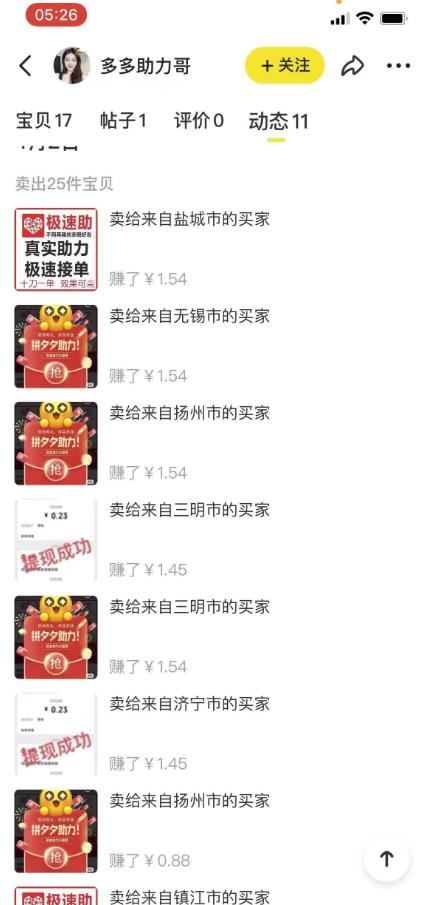 外面卖1000 的闲鱼精品:拼多多砍价项目,一个号一天纯赚40 适合新手0门槛