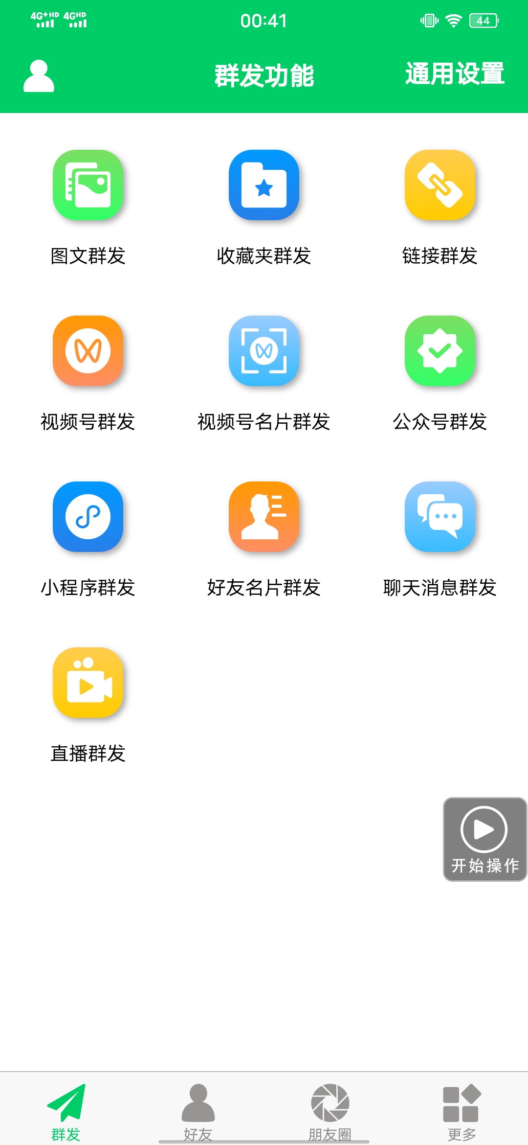 图片[1]-【安卓专用】微信营销转发跟圈僵尸粉清理自动加好友等【永久版】-墨痕微课