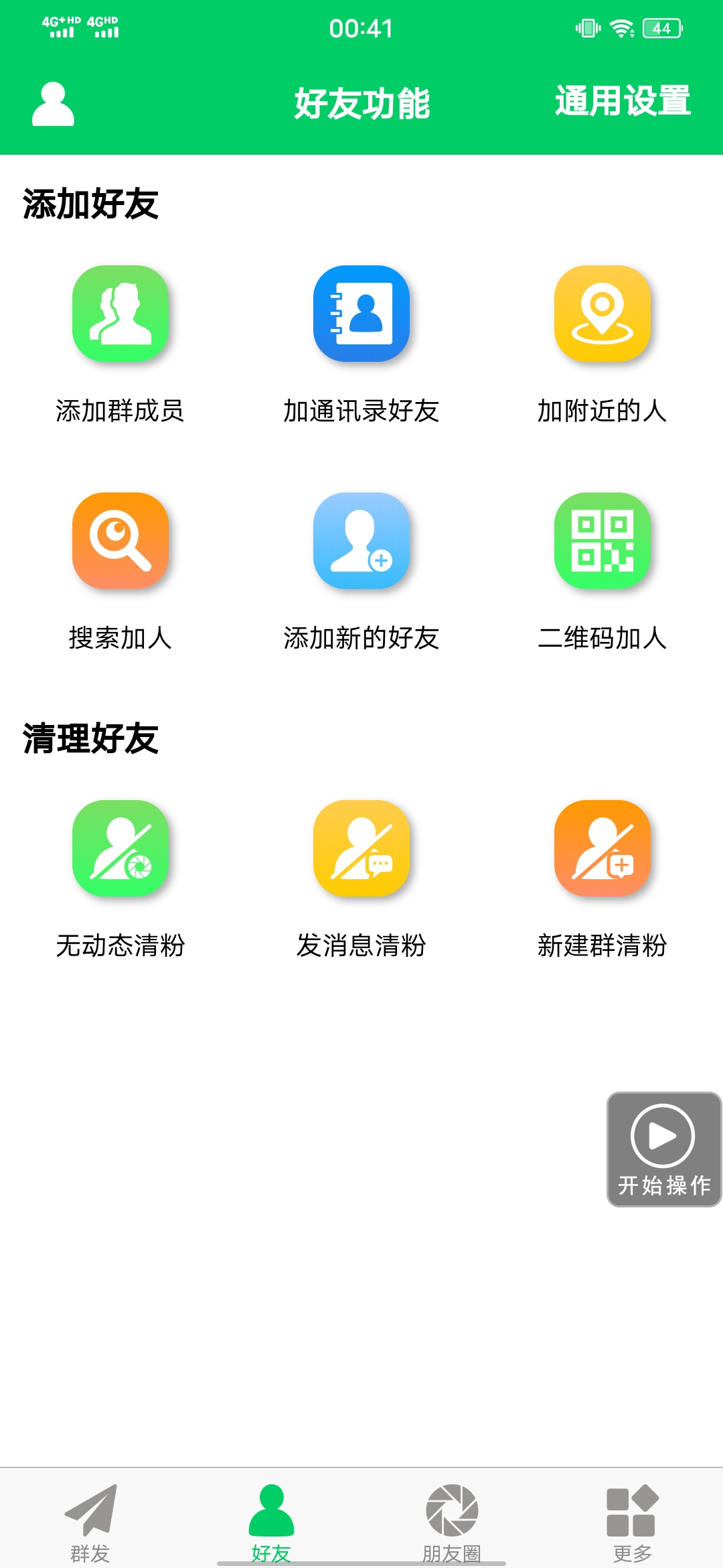 图片[2]-【安卓专用】微信营销转发跟圈僵尸粉清理自动加好友等【永久版】-墨痕微课