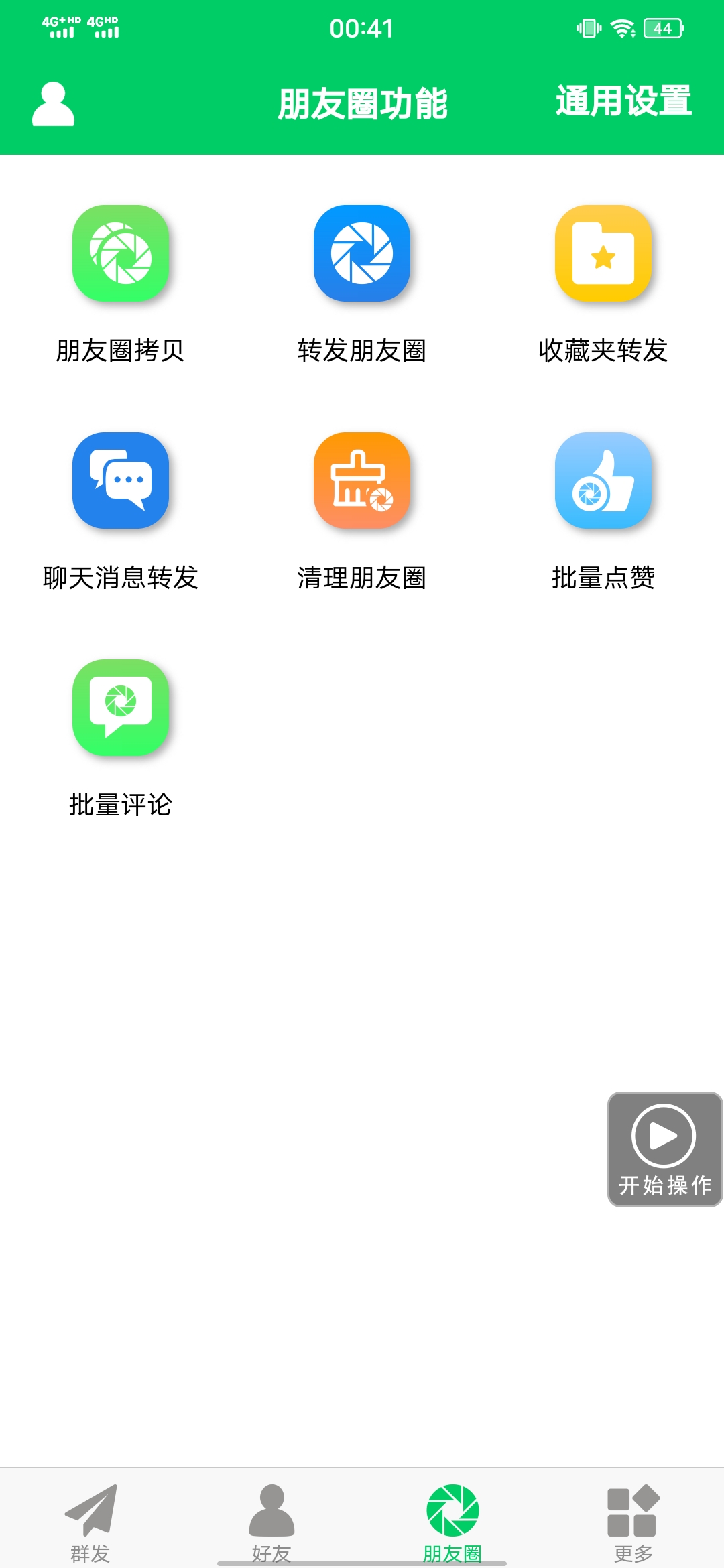 图片[3]-【安卓专用】微信营销转发跟圈僵尸粉清理自动加好友等【永久版】-墨痕微课