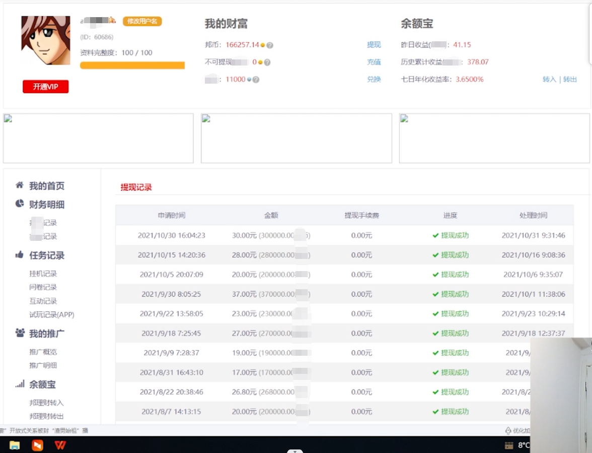 图片[3]-挂机项目追求者的福音，稳定长期靠谱的电脑挂机项目，实操5年 稳定月入几百-墨痕微课