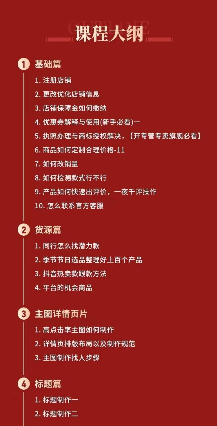 图片[1]-拼多多从0-1全方位运营实操班：爆款玩法 成交高峰黑车玩法（价值1280）-墨痕微课