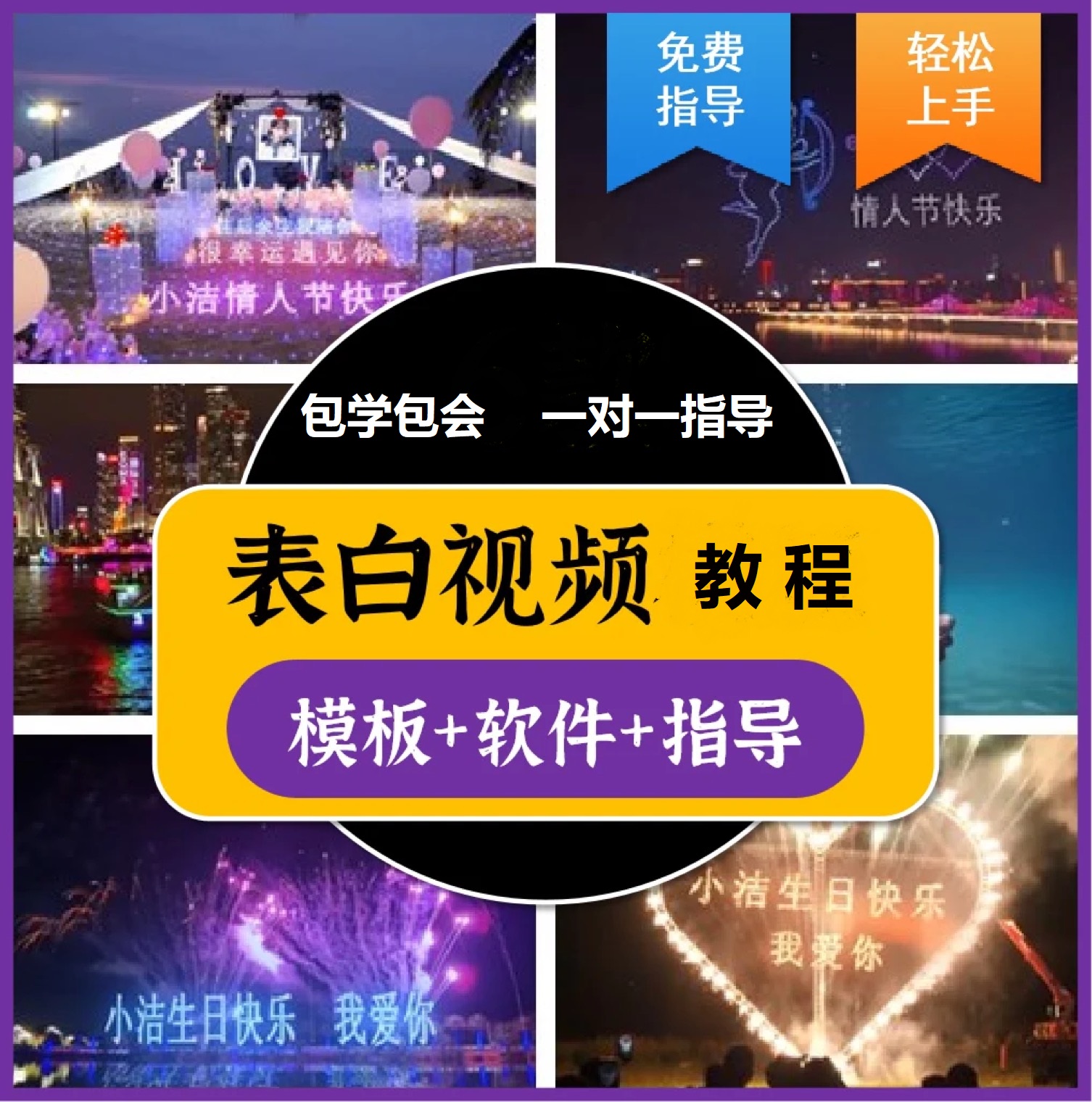 图片[1]-抖音目前火爆项目-表白定制：半无人直播，完整视频教程 模板 软件！-墨痕微课