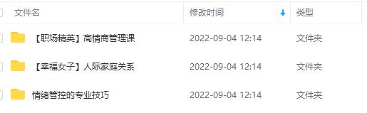 图片[2]-高情商沟通管理课：跟其他老师讲的沟通课有区别 值得一听（67课时）-墨痕微课