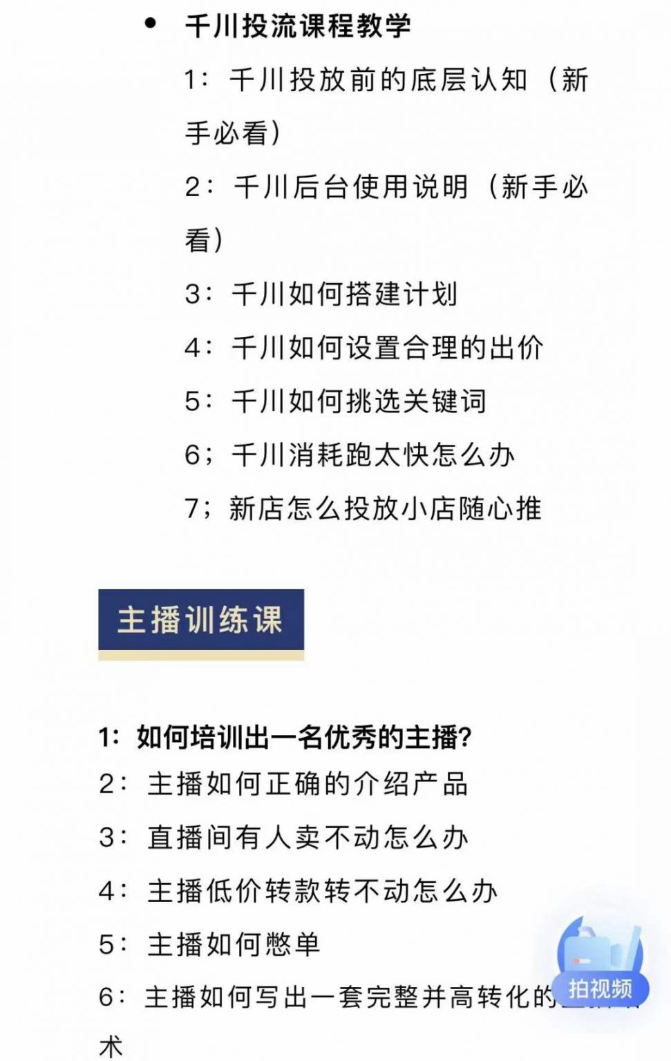 图片[1]-月销千万抖音直播起号全套教学，自然流 千川流 短视频流量，三频共震打爆直播间流量-墨痕微课
