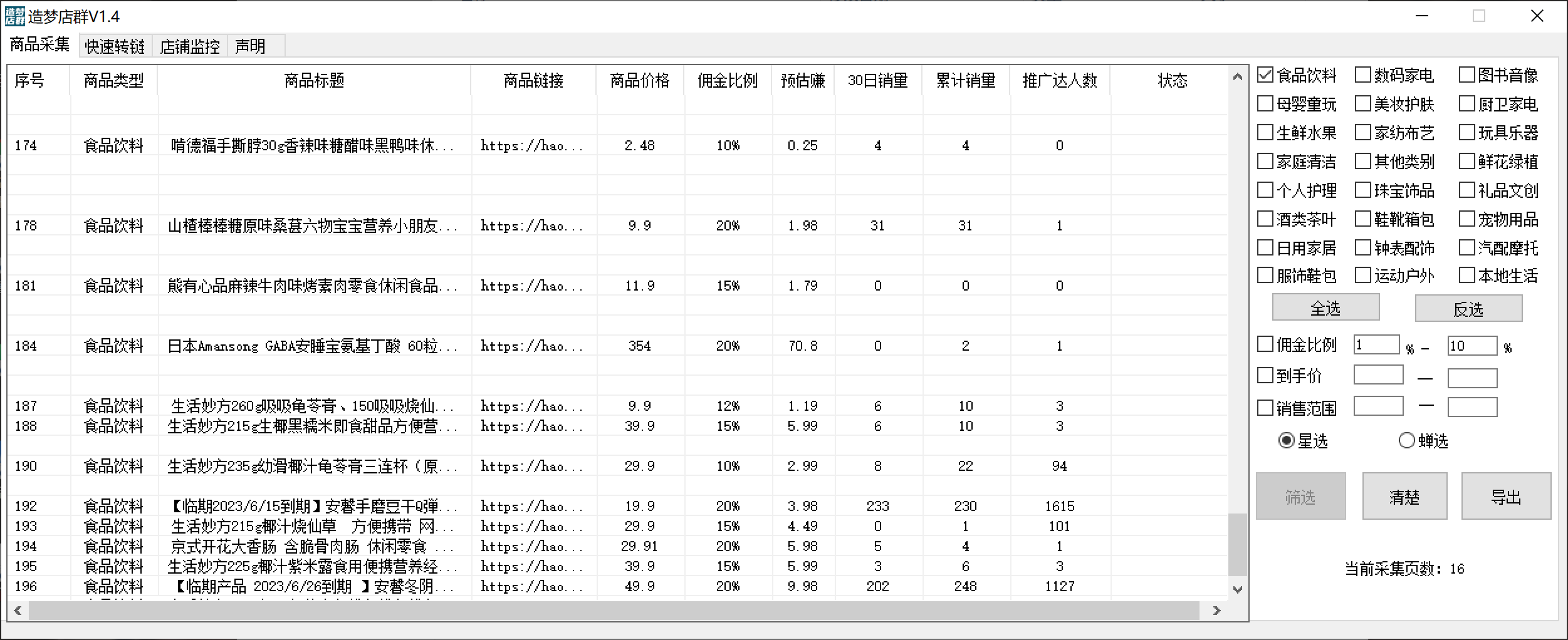 图片[1]-最新市面上卖600的抖音拼多多店群助手，快速分析商品热度，助力带货营销-墨痕微课