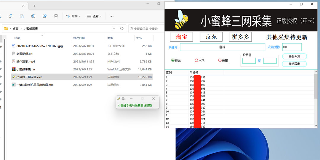 图片[1]-小蜜蜂三网采集，全新采集客源京东拼多多淘宝客户一键导出-墨痕微课