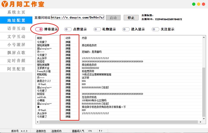 图片[1]-直播必备-抖音ai智能语音互动播报机器人 一键欢迎新人加入直播间 软件 教程-墨痕微课