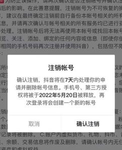 抖音释放实名和手机号教程，抖音被封号，永久都可以注销需要的来-墨痕微课