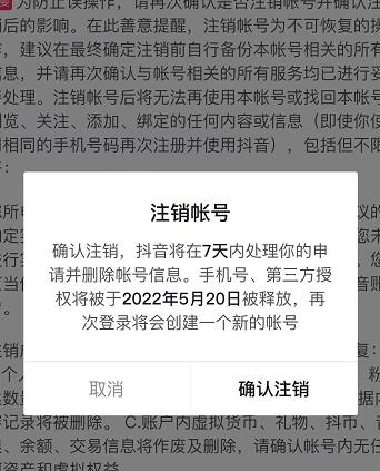抖音释放实名和手机号教程，抖音被封号，永久都可以注销需要的来-墨痕微课