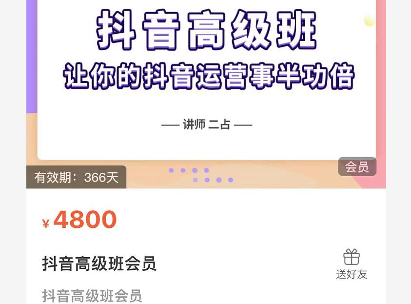 抖音直播间速爆集训班,让你的抖音运营事半功倍 原价4800元-墨痕微课
