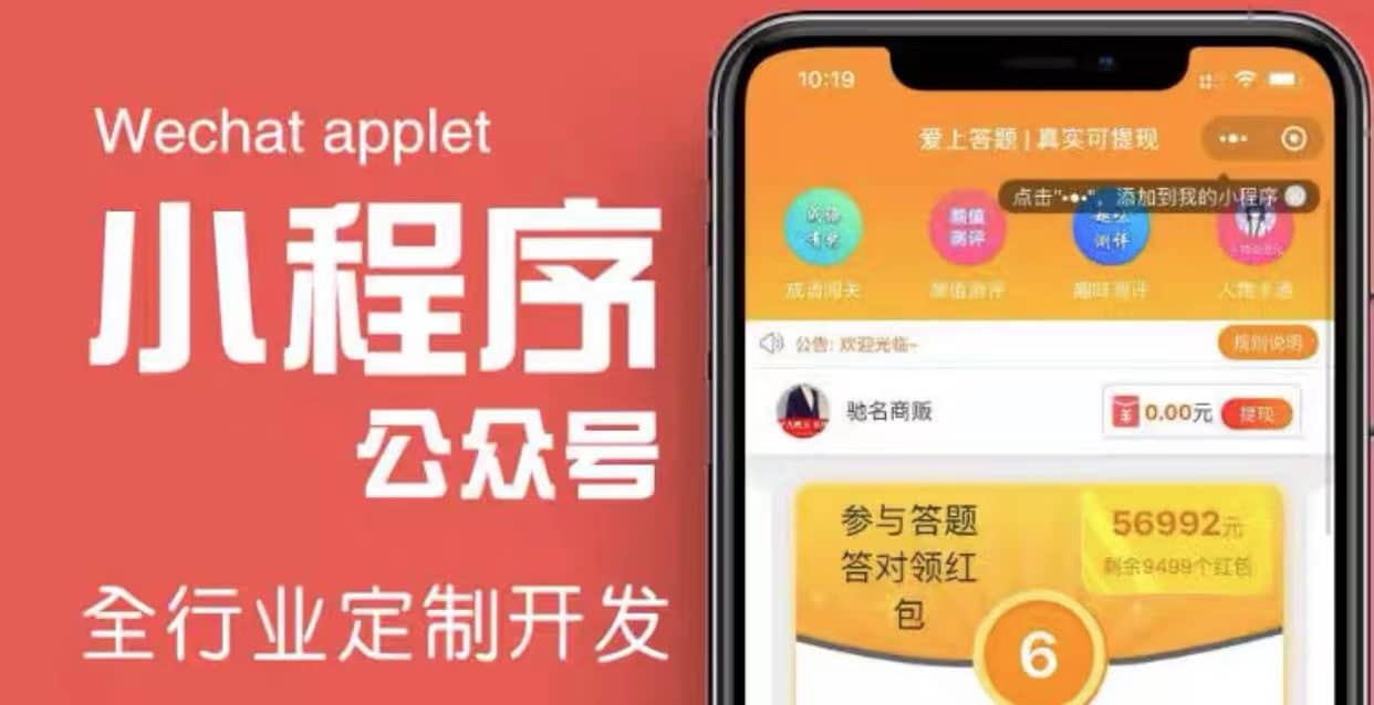 搭建答题领红包微信小程序【源码 教程】-墨痕微课