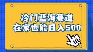 冷门蓝海赛道,卖软件安装包居然也能日入500 长期稳定项目,适合小白0基础-墨痕微课