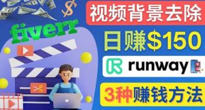 点点鼠标,日赚150美元,利用次世代视频剪辑软件Runway赚钱的3种方法-墨痕微课