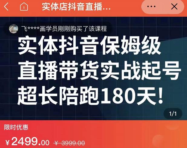 实体店抖音直播带货保姆级起号课,海洋兄弟实体创业军师带你实战起号-墨痕微课