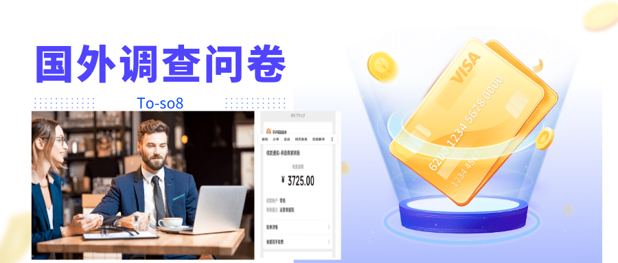 跨境问卷项目，操作简单一天稳定100美刀，每个月能挣1-3W-墨痕微课