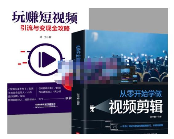 抖音短视频创业视频剪辑从入门到精通,让你快速玩转短视频运营,用你所学习技能变现-墨痕微课