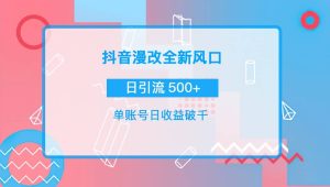 抖音漫改头像-墨痕微课