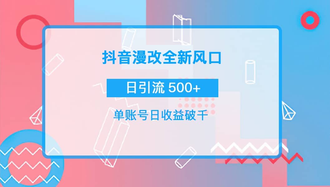 抖音漫改头像-墨痕微课