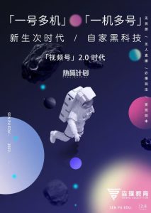 视频号2.0必爆玩法,微信无人直播一机多号-墨痕微课