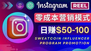 Instagram推广热门手机APP项目，日赚50-100美元-墨痕微课
