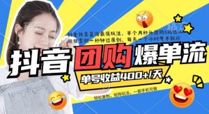 抖音外卖爆单流10万 视频病毒式复制【软件去重 详细教程】-墨痕微课