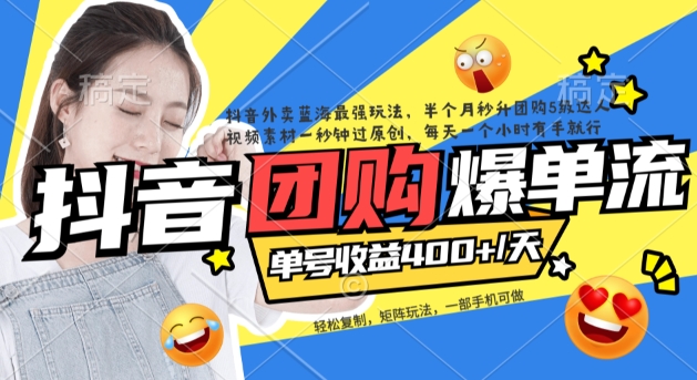 抖音外卖爆单流10万 视频病毒式复制【软件去重 详细教程】-墨痕微课