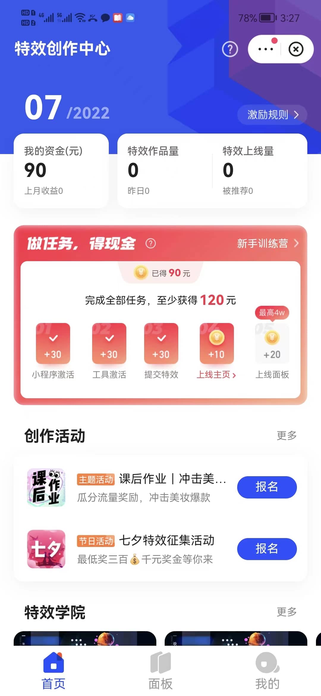 最新快手特效师项目，一个号白嫖零撸120块，多号多撸-墨痕微课