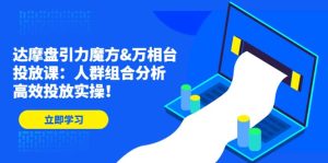 达摩盘引力魔方-墨痕微课