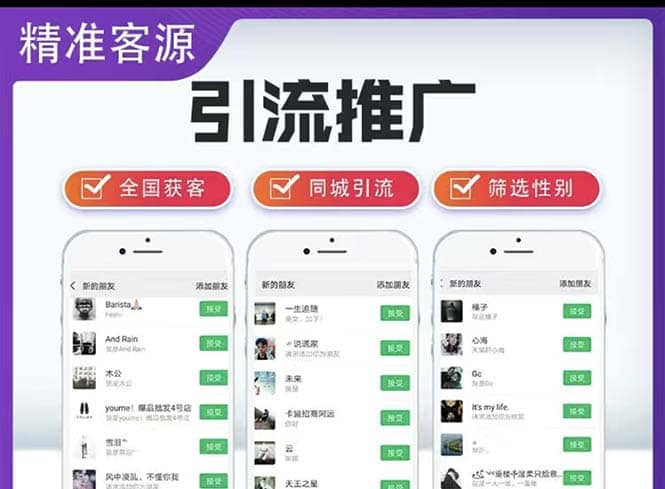 微信简单易上手引流方法，无门槛 小白即可操作 日引流300 【详细玩法教程】-墨痕微课