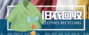 【冷门项目】线上线下旧衣服回收项目【回收渠道 教程】-墨痕微课