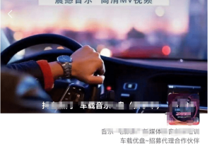 车载u盘暴力私域玩法,一部手机实现日入300-墨痕微课