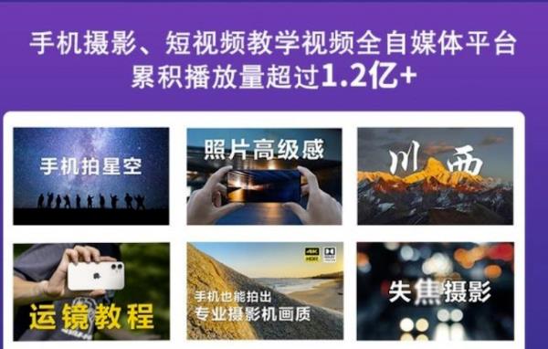 2022玩转手机影像全系课,零基础的小白也能进阶成为手机摄影专业人士-墨痕微课