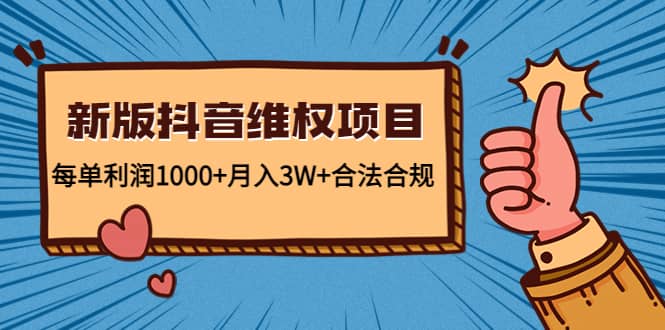 新版抖音维全项目：合法合规-墨痕微课