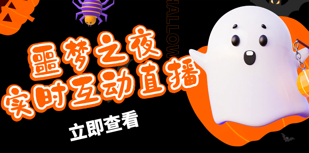 抖音噩梦之夜直播项目,可虚拟人直播 抖音报白 实时互动直播【软件 教程】-墨痕微课