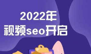 墨子学院2022年抖音seo关键词排名优化技术,三天学活抖音seo-墨痕微课