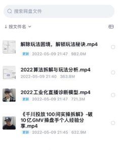 尹晨2022年四节新课,2022算法拆解与玩法分析,千川投放100问实操拆解-墨痕微课