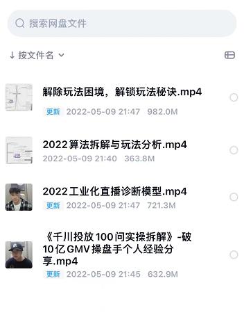 尹晨2022年四节新课,2022算法拆解与玩法分析,千川投放100问实操拆解-墨痕微课