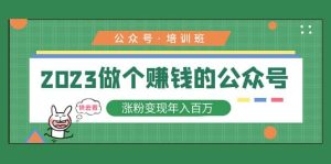 2023公众号培训班-墨痕微课