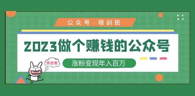 2023公众号培训班-墨痕微课