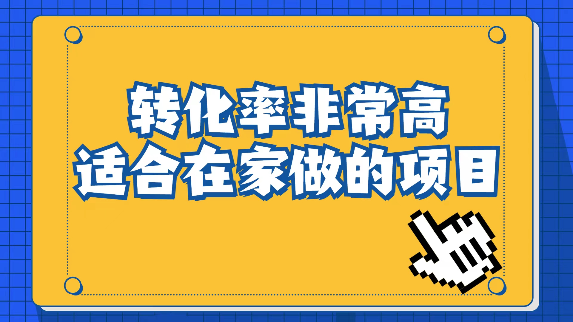 小红书虚拟电商项目:从小白到精英(视频课程 交付手册)-墨痕微课