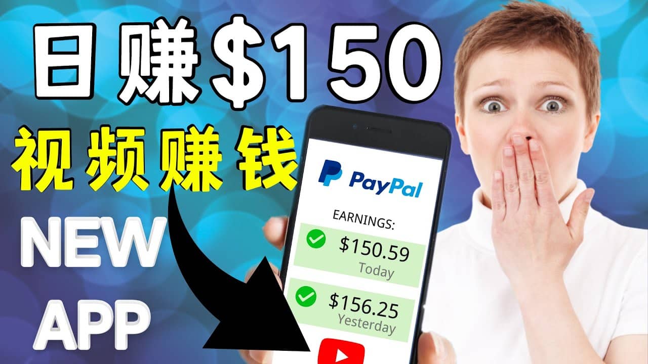 看YouTube视频赚钱2022 每天赚$150美元|手机也能轻松操作的youtube 赚钱-墨痕微课