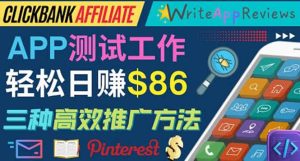 APP评论测试员:通过评测各类新上市APP赚钱,高佣金提成,日赚86美元-墨痕微课