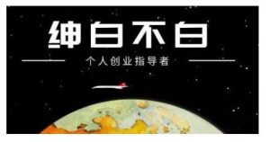 绅白不白·话费挂机,低保项目,月赚1000 以上全自动化收益-墨痕微课