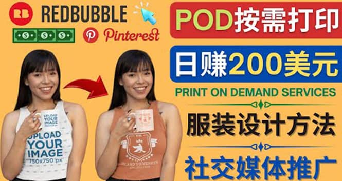 通过Print on Demand(按需打印)赚钱的方法:日赚200美元-墨痕微课