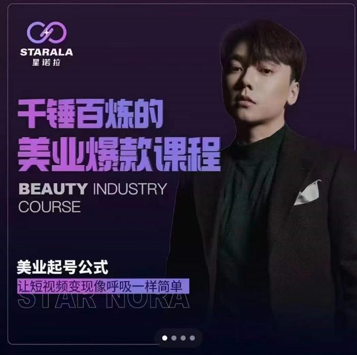 千锤百炼的美业爆款课程，美业号公式，让短视频变现像呼吸一样简单-墨痕微课