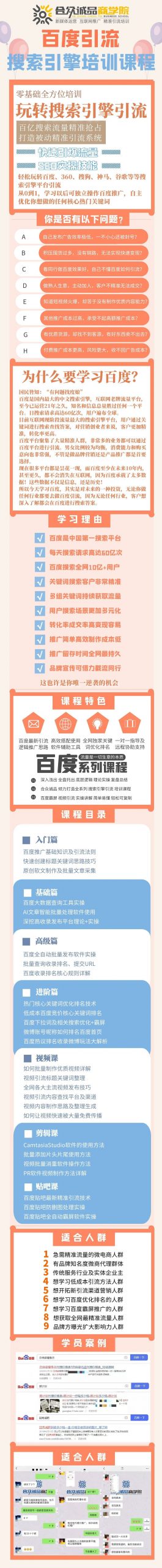 老派Seo:百度霸屏引流课程「搜索引擎推广全系可复制,打造精准被动流量系统」附带工具-墨痕微课