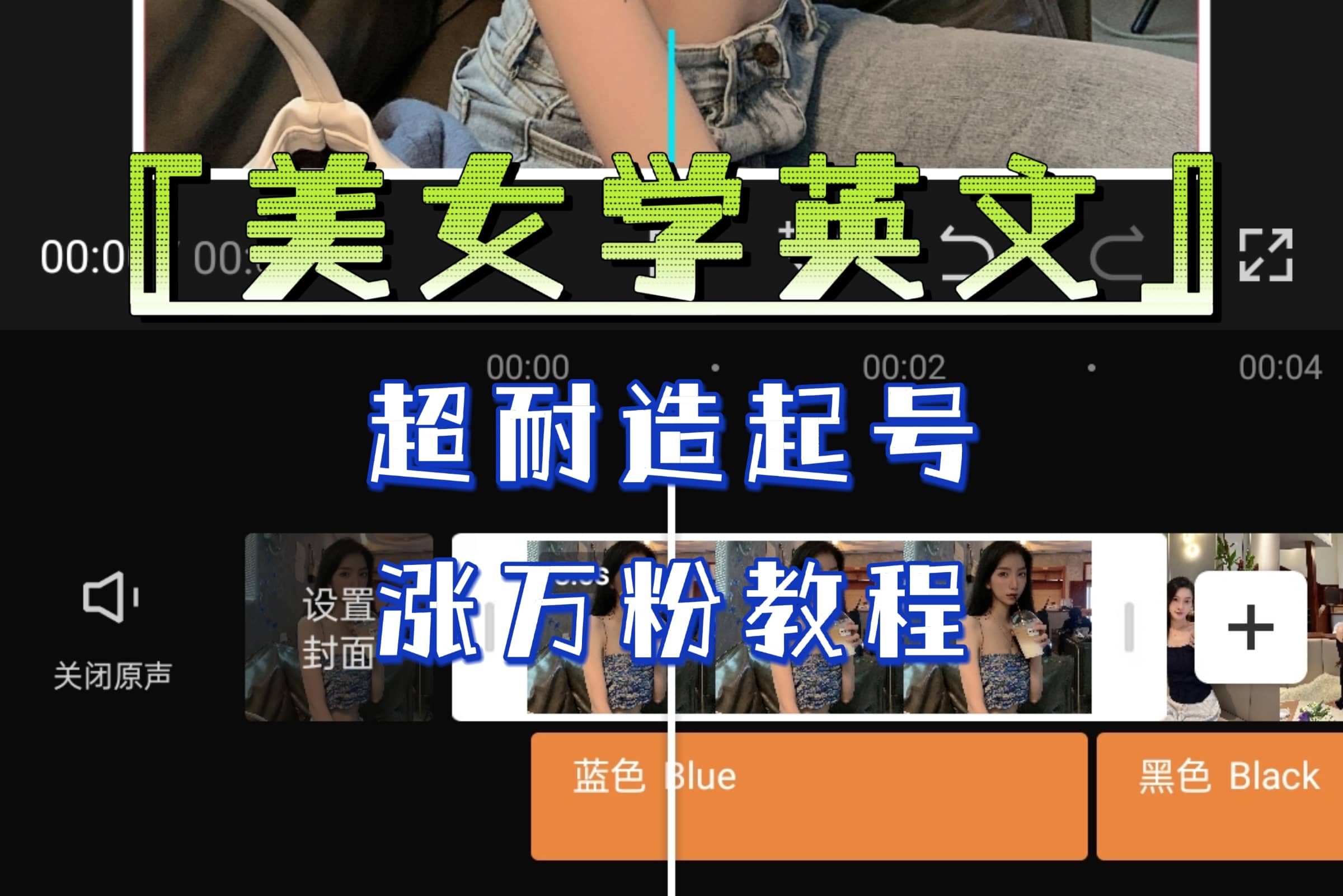 某公众号付费文章《“美女学英文”超耐造起号、涨万粉教程》亲测效果爆炸-墨痕微课