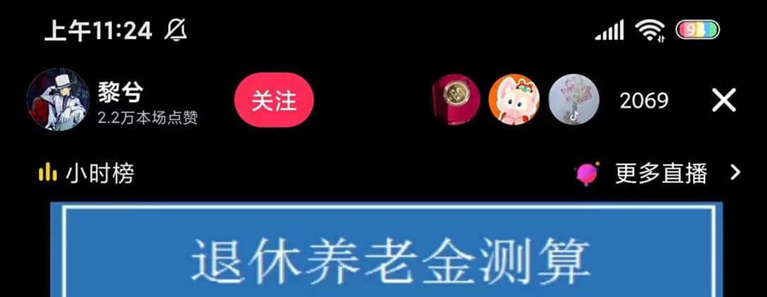 抖音直播退休养老金预测，礼物收割机【详细玩法教程】-墨痕微课